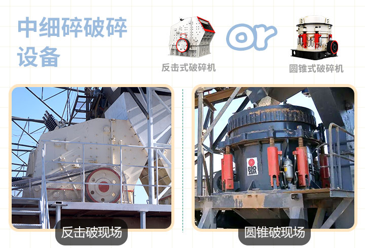 反擊式，圓錐式破碎機作業(yè)現(xiàn)場