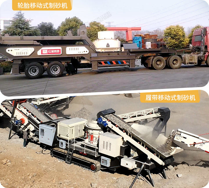 移動制砂機(jī)實(shí)拍圖，兩種驅(qū)動形式可以選擇