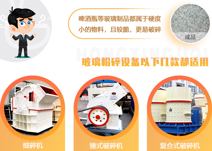 破碎玻璃設備，多種型號可選