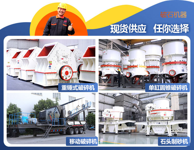 破碎機(jī)、制砂機(jī)圖片