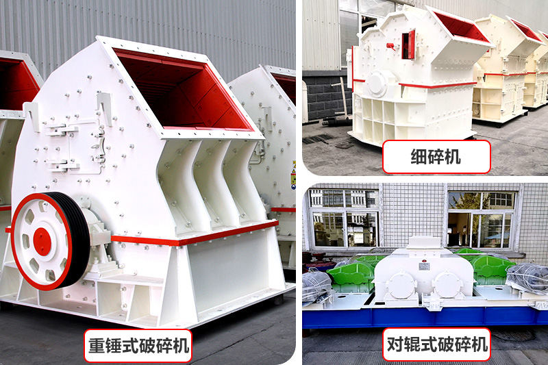 廠家直銷，各種破碎機種類型號齊全