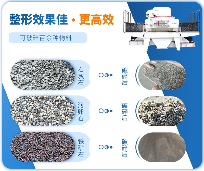 制砂機(jī)成品粒度多樣化，各種石料都不怕