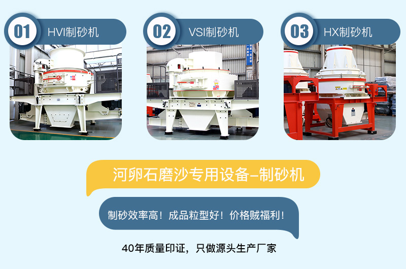 專用制沙設(shè)備耐磨性強(qiáng)，成品粒型好